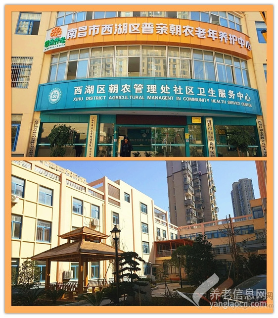 普亲养老·南昌朝农院