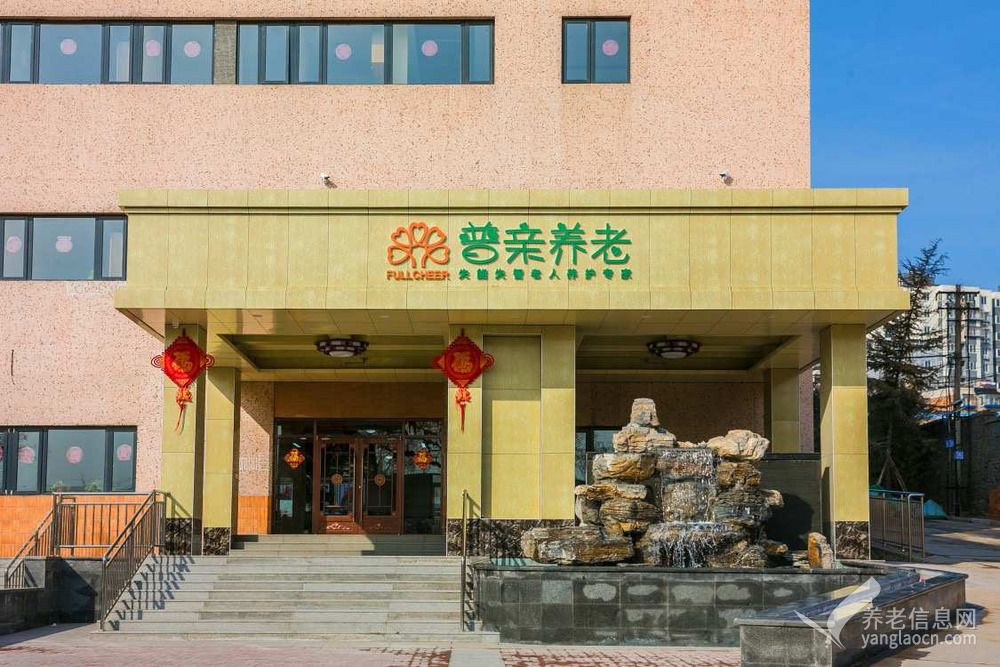 普亲养老·北京长辛店院