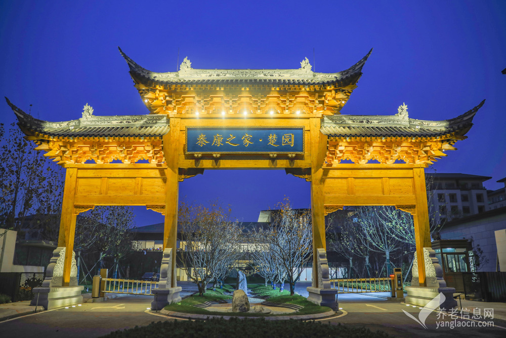 泰康之家·楚园(护理照护区)
