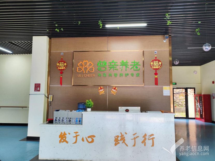 普亲养老·盘州红果院(盘州市红果敬老院)
