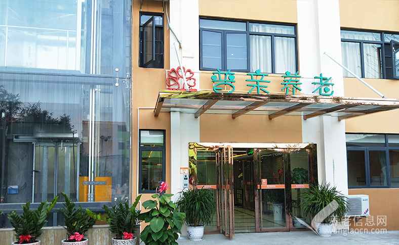 普亲养老·海口新埠岛院