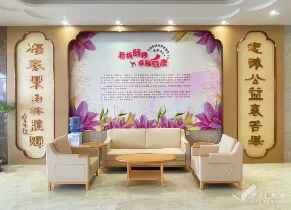 广州市荔湾区中南街综合养老服务中心(颐康中心)