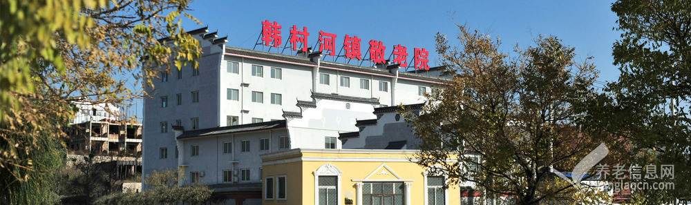北京千禾老年公寓(韩村河镇敬老院)