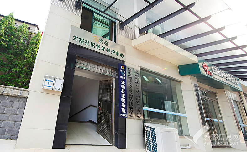 普亲养老·长沙先锋院