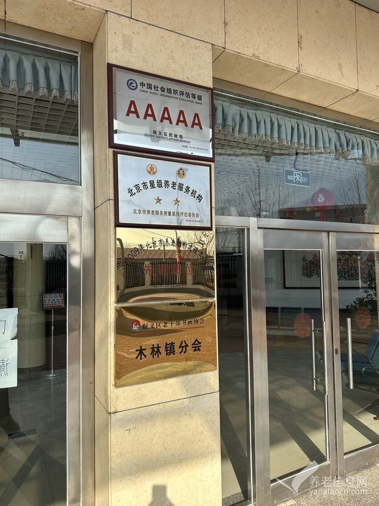 北京市顺义区龚平生态养生园