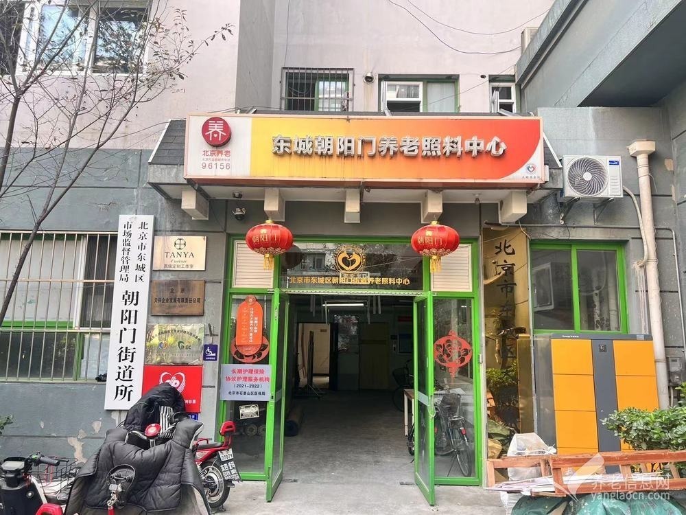 北京市东城区天颐养老院
