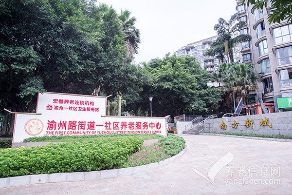 渝州路街道一社区养老服务中心