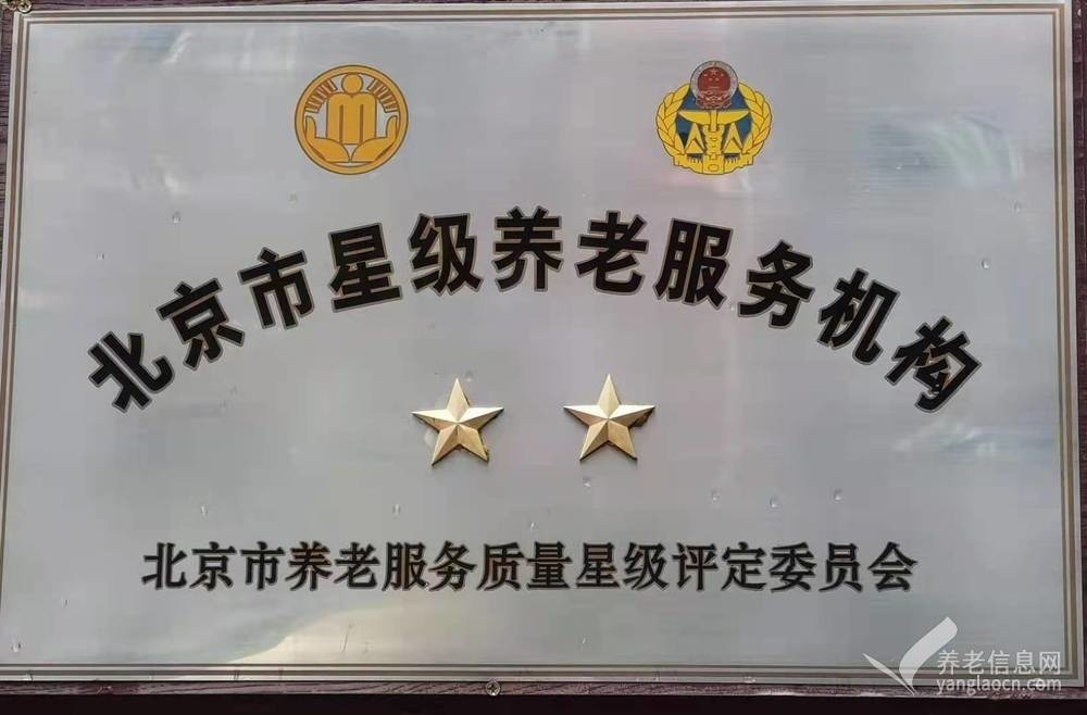 北京市朝阳区爱晚桑榆养老院
