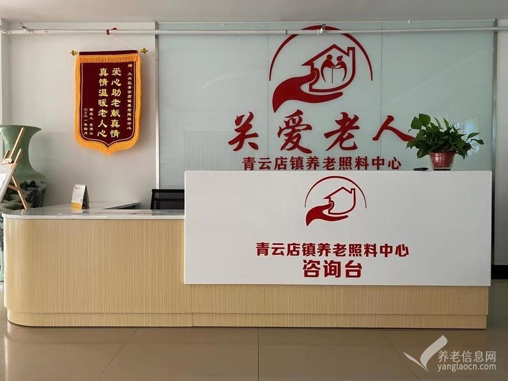 北京市大兴区青云店镇养老照料中心