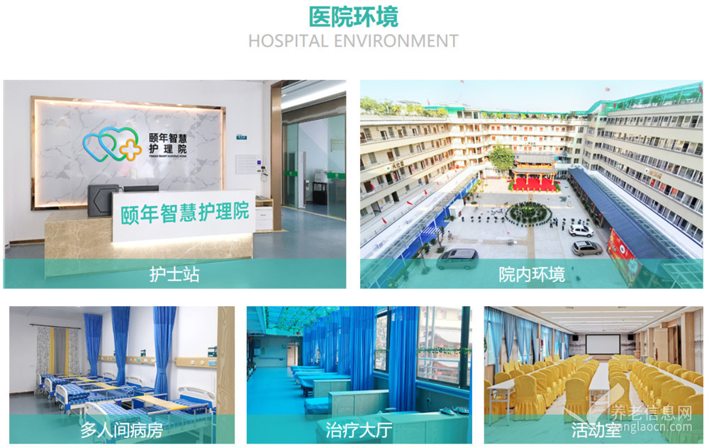 广州颐年护理院