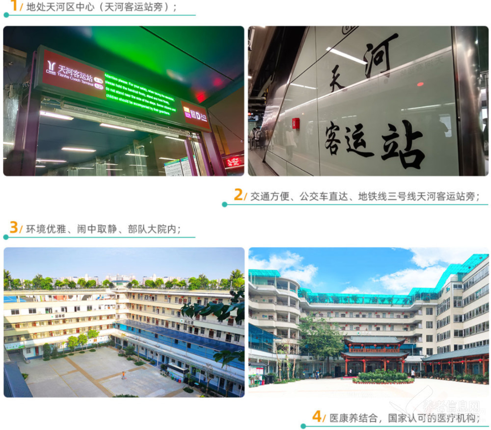 广州颐年护理院