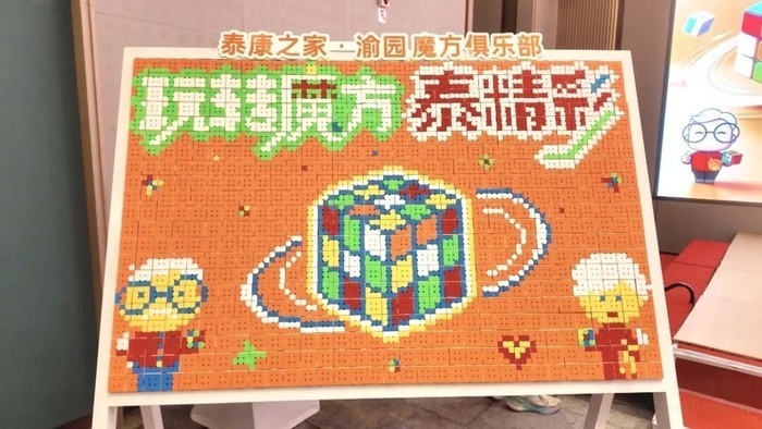 泰康之家·渝园:89岁老人指尖翻飞破纪录