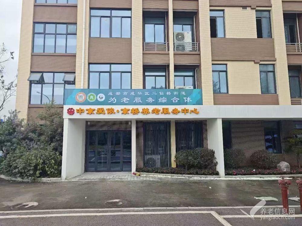 成华区中京爱侬京桥养老服务中心