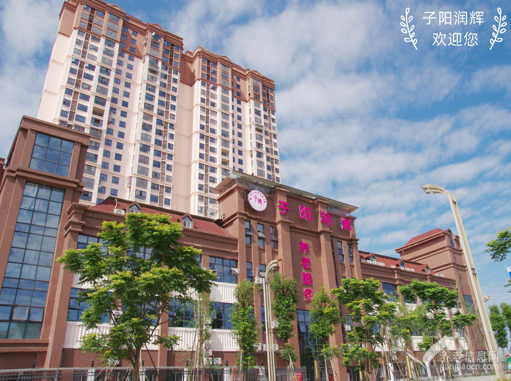 成都子阳润辉养老院