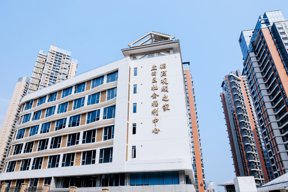 盐田区社会福利中心•招商观颐之家
