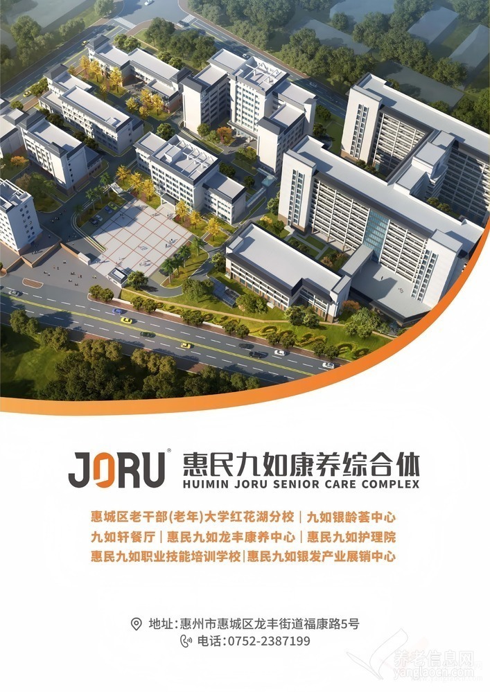 惠民九如康养综合体