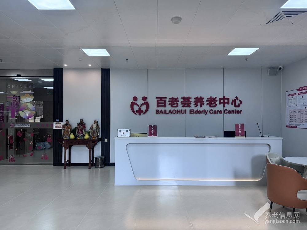 江门市蓬江区百老荟养老中心