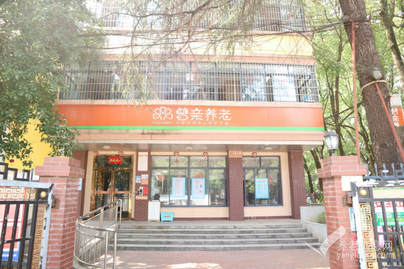 普亲养老·衡阳白沙洲院