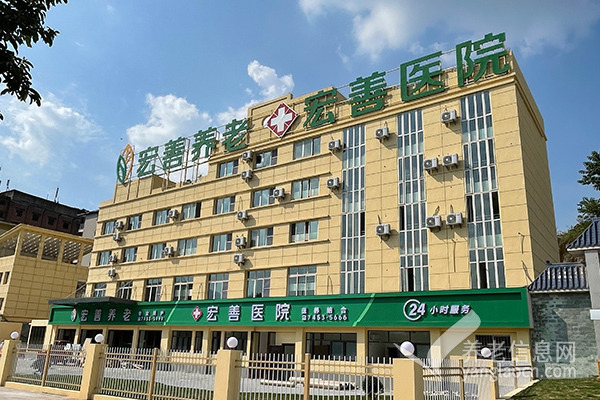 宏善养老垫康里颐年公寓