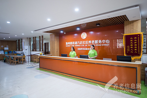 渝州路街道六店社区养老服务中心