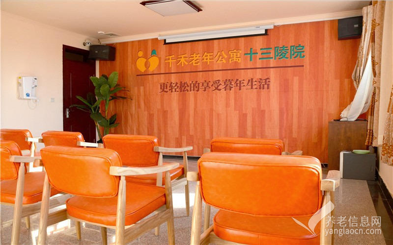 北京千禾老年公寓(十三陵院)