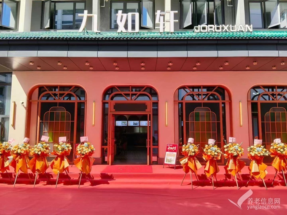 惠民九如康养综合体