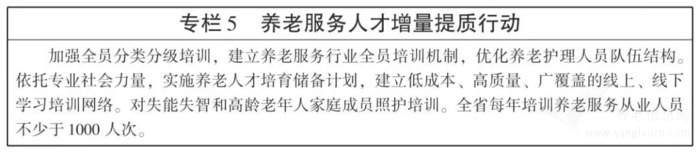 青海省养老服务发展“十五五”规划