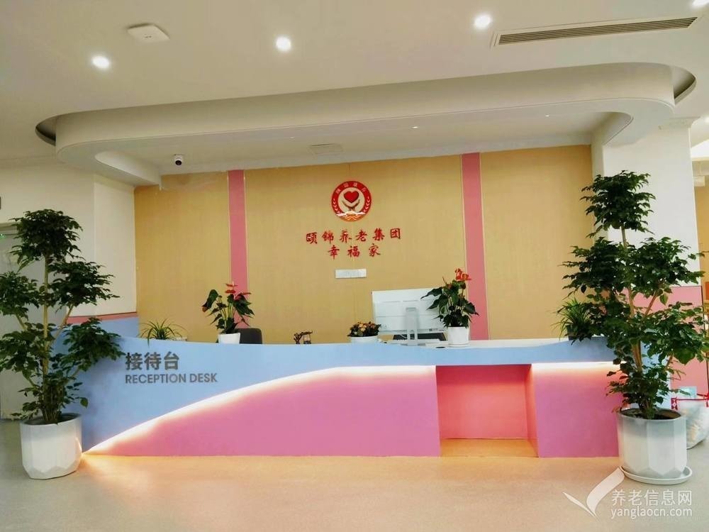 锦虹•幸福家颐养中心