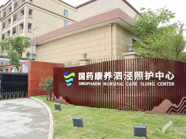 上海松江泗泾国松康养养护院