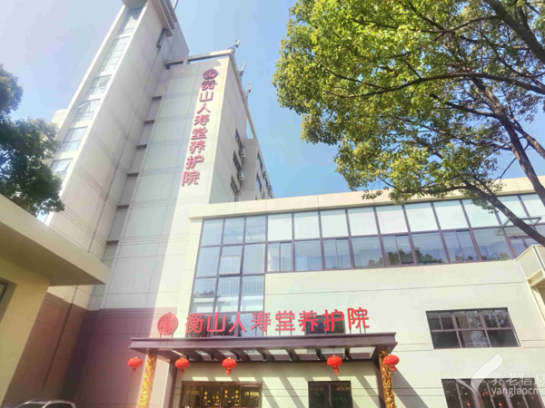 上海浦东新区衡山人寿堂养护院