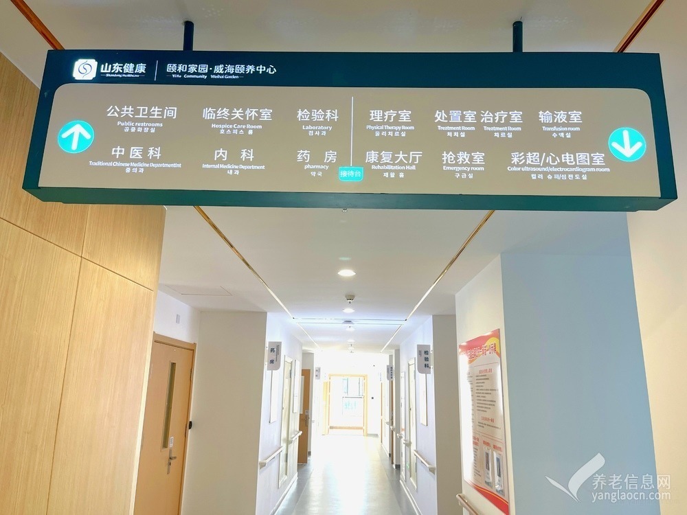 山东健康益寿光年威海颐养中心