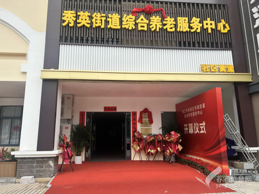 普亲养老·海口秀英苑(秀英区秀英街道综合养老服务中心)大门环境