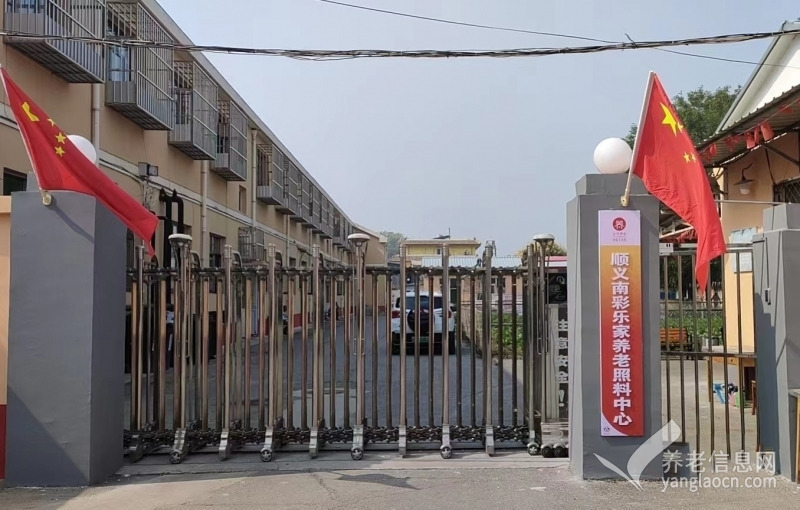 北京市顺义区南彩镇养老照料中心