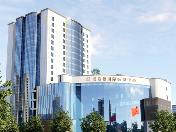 爱迩德国际医养中心