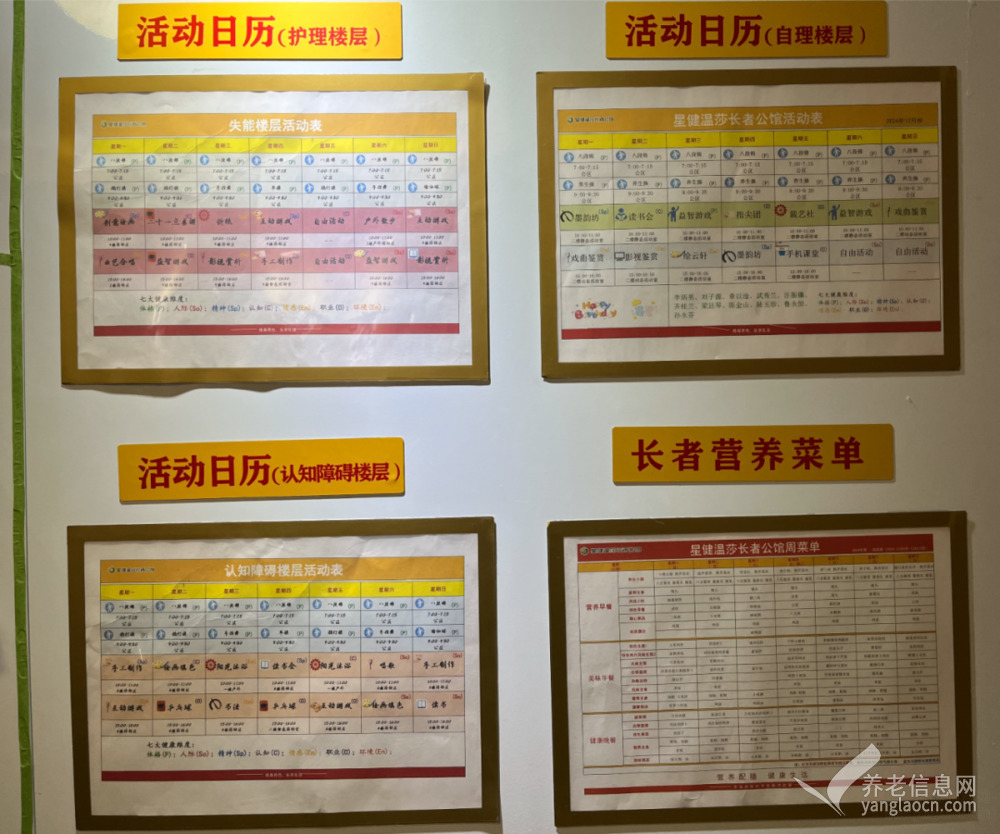天津星健温莎长者公馆