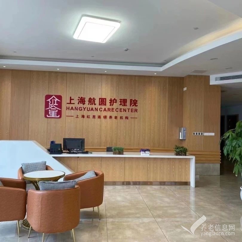 上海航圆护理院