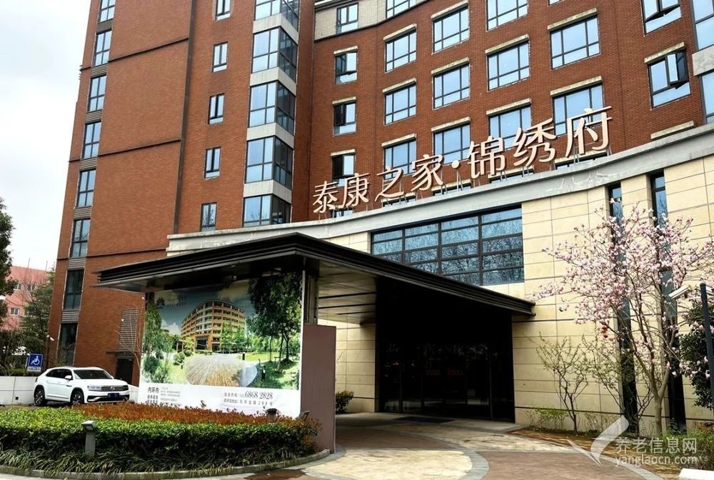 泰康之家·锦绣府(护理照护区)