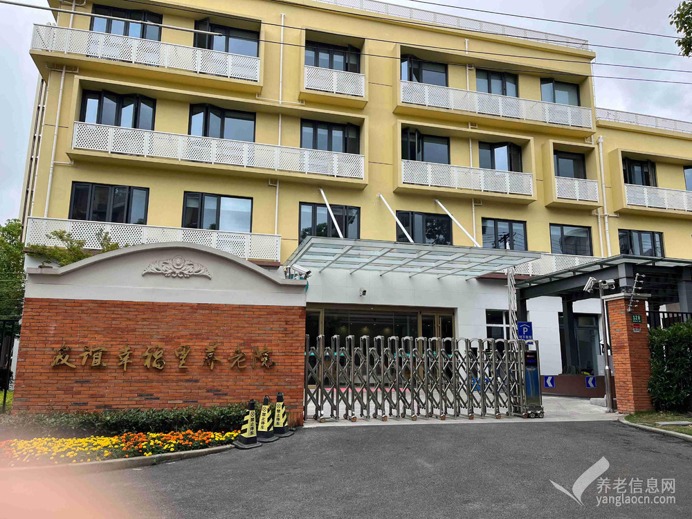 上海宝山友谊幸福里养老院