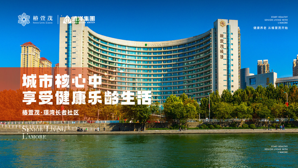 椿萱茂•璟湾长者社区