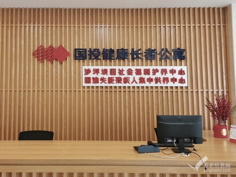 重庆国投健康长者公寓