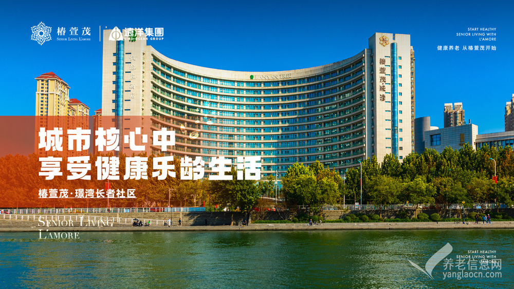 椿萱茂•璟湾长者社区