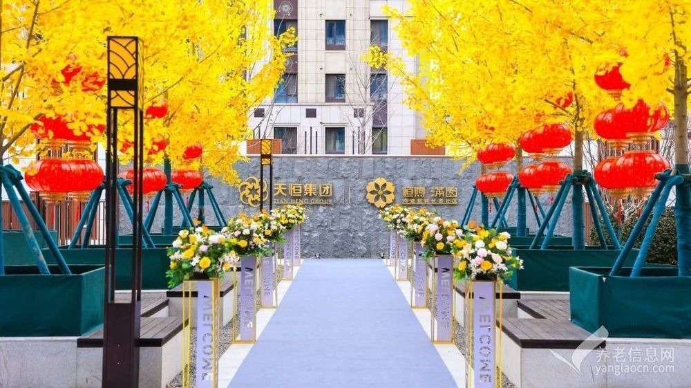 北京恒煦·满园持续照料长者社区