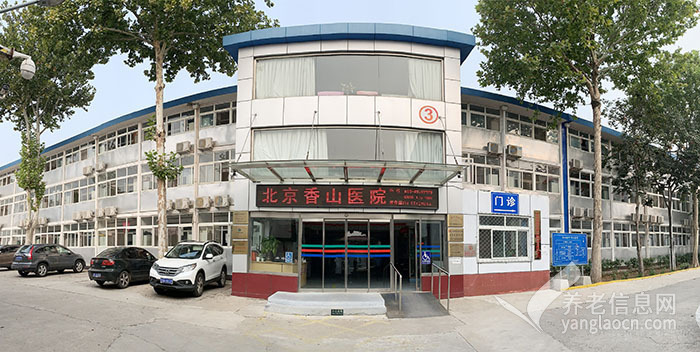 北京海淀区香山医院(护理中心)