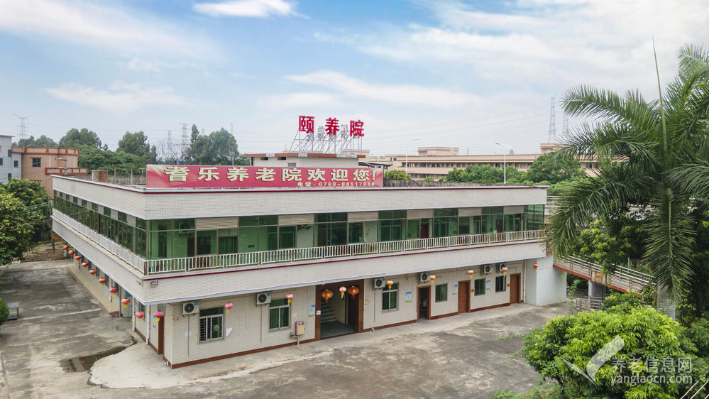 耆乐颐养院