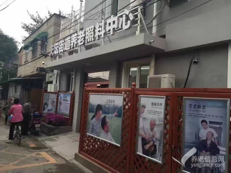 北京市东城区天坛兆如老年养护中心