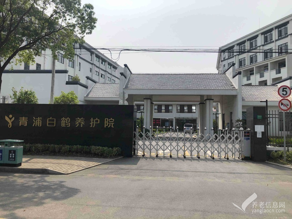 上海青浦区白鹤养护院