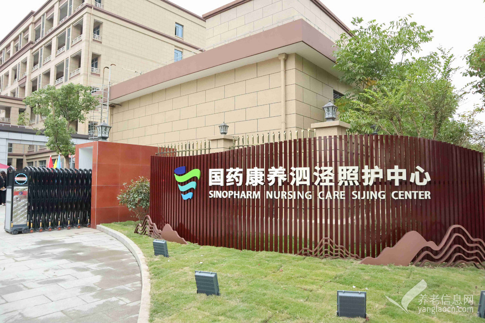 上海松江泗泾国松康养养护院