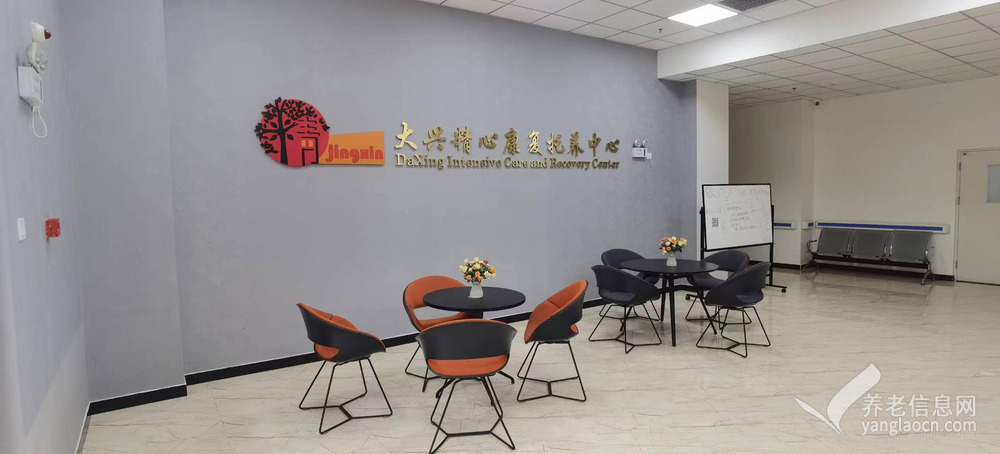 北京市大兴区精心康复托养中心