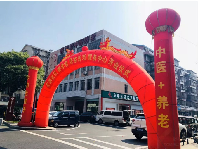 左岸社区康养中心•善孝堂养老