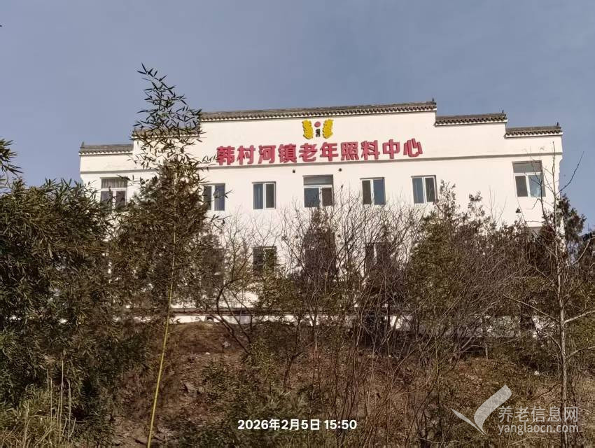 北京市房山区韩村河镇养老照料中心